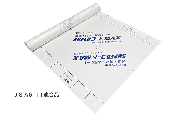 東レ株式会社　透湿防水防風シート　superコートMAX